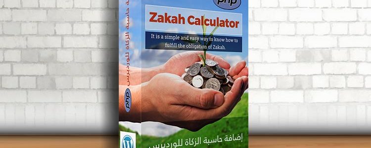 Zakah Calculator