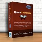 Quran Shortcode