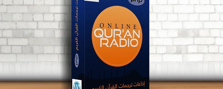 إضافة إذاعات القرآن الكريم ( Quran Radio)