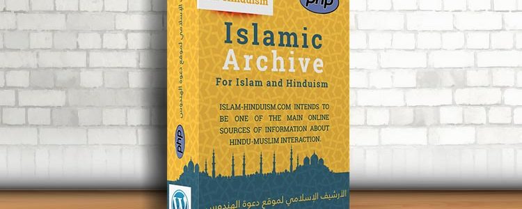 إضافة أرشيف موقع التعريف بالإسلام للهندوس (Islamic Archive For Islam and Hinduism)